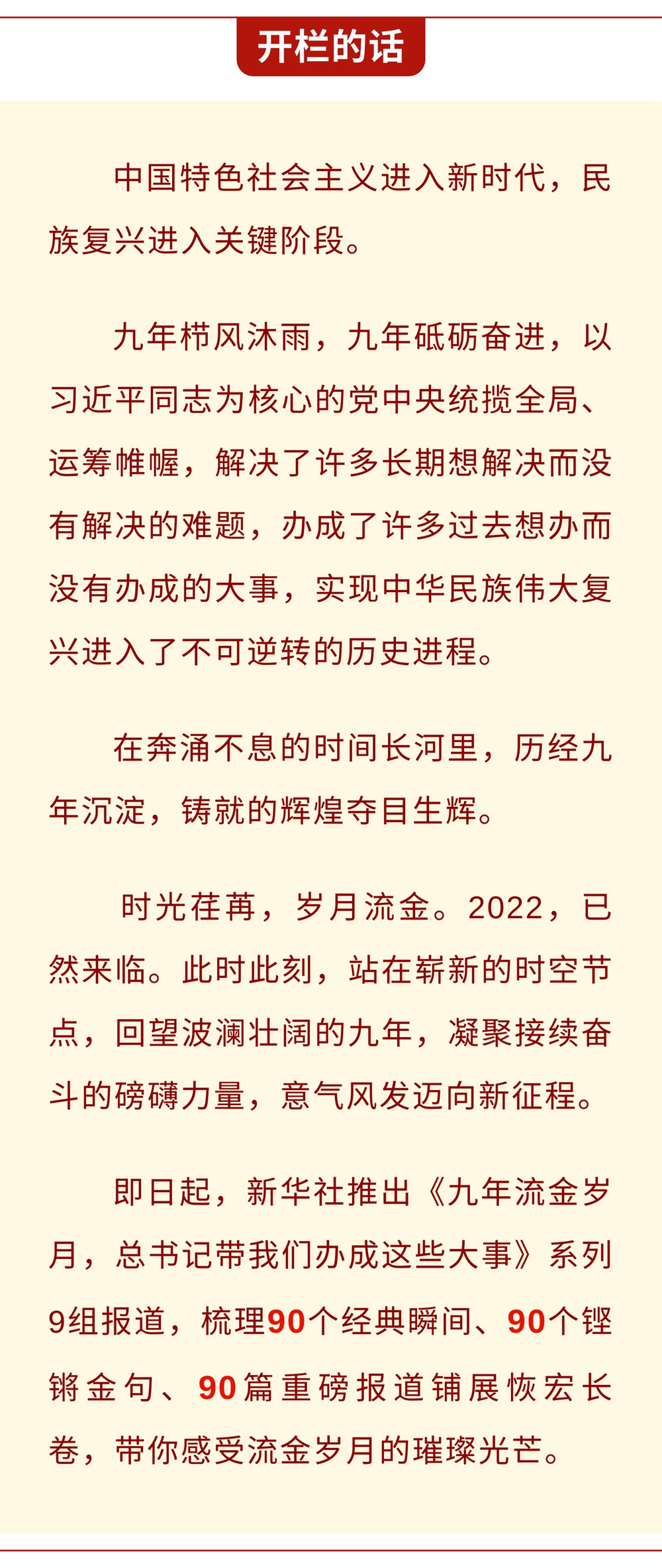 九年流金歲月，總書記帶我們辦成這些大事丨鍛造領(lǐng)航復(fù)興領(lǐng)導(dǎo)力