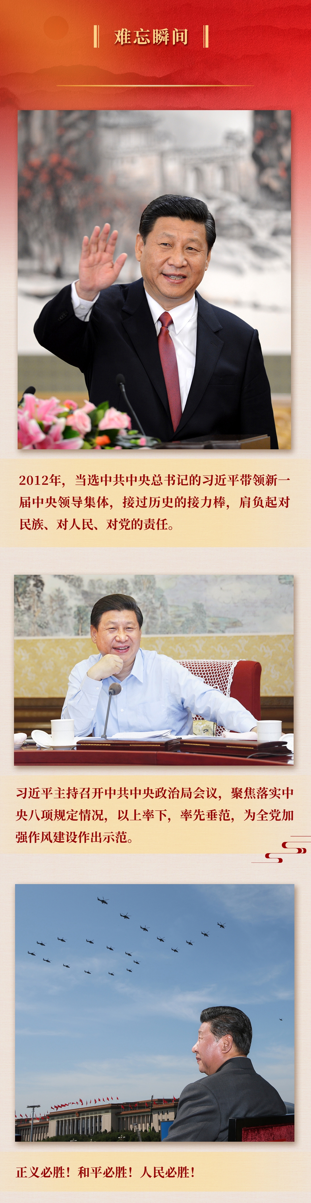 九年流金歲月，總書記帶我們辦成這些大事丨鍛造領(lǐng)航復(fù)興領(lǐng)導(dǎo)力
