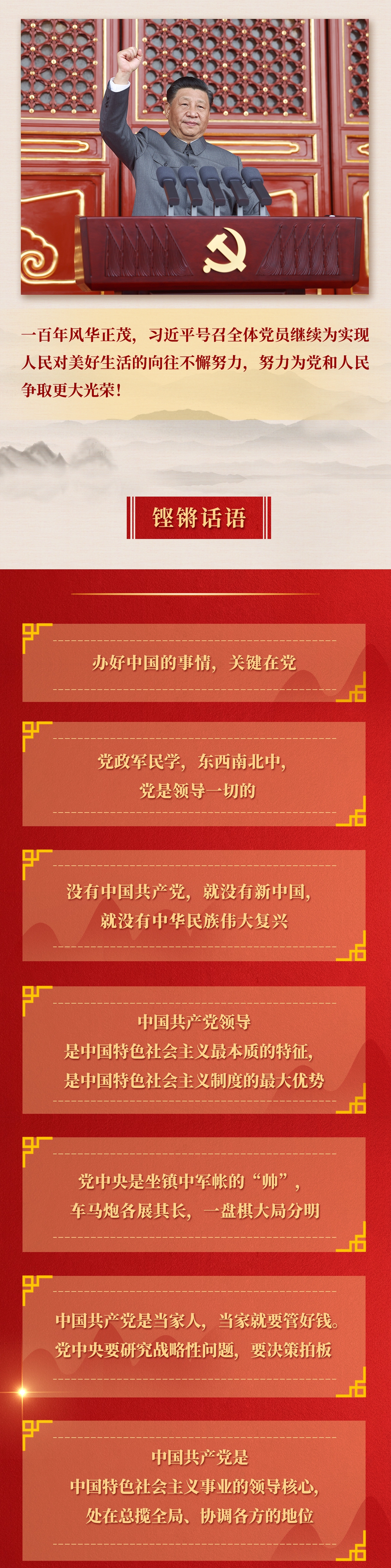 九年流金歲月，總書記帶我們辦成這些大事丨鍛造領(lǐng)航復(fù)興領(lǐng)導(dǎo)力