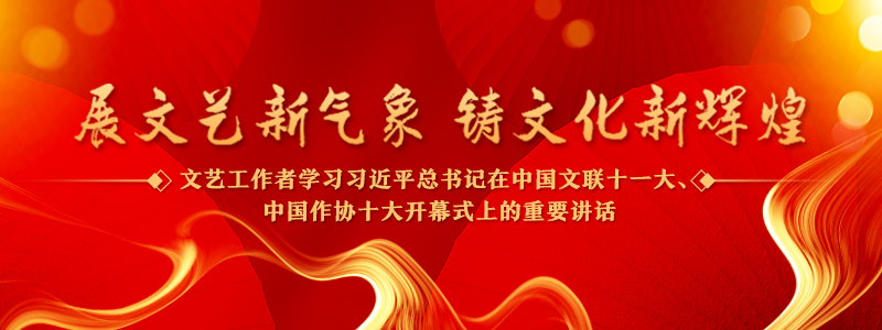 提升文藝評論專業(yè)水準 樹立真正的文化自信