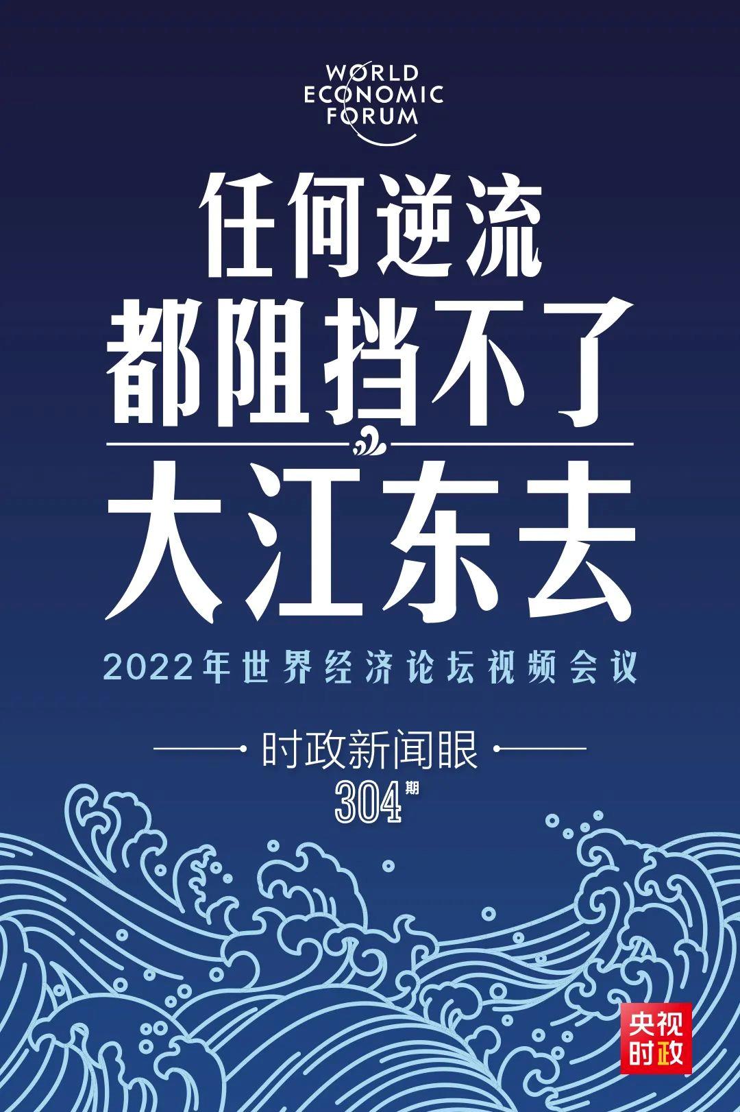 時(shí)政新聞眼丨新年首場(chǎng)多邊外交活動(dòng)，習(xí)近平這樣回應(yīng)時(shí)代之變