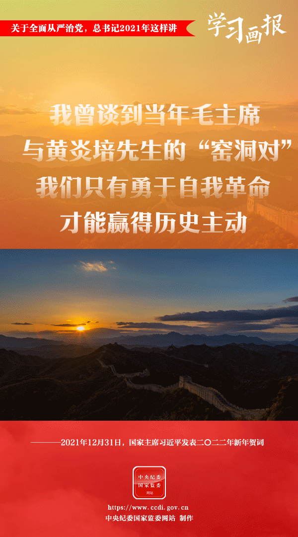 關(guān)于全面從嚴(yán)治黨，總書(shū)記2021年這樣講