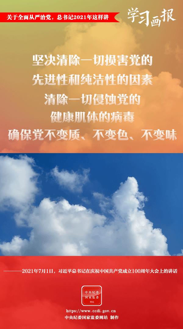 關(guān)于全面從嚴(yán)治黨，總書(shū)記2021年這樣講