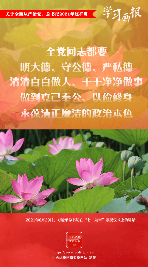 關(guān)于全面從嚴(yán)治黨，總書(shū)記2021年這樣講