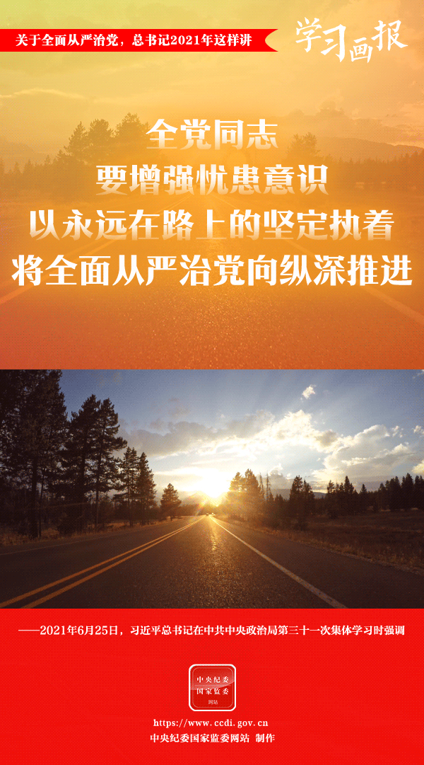 關(guān)于全面從嚴(yán)治黨，總書(shū)記2021年這樣講