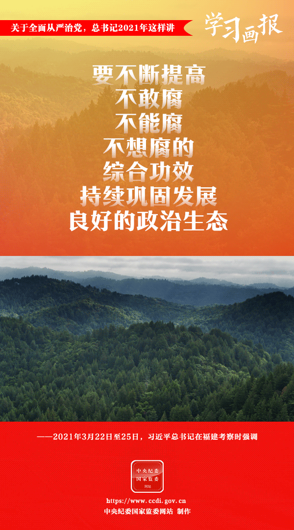 關(guān)于全面從嚴(yán)治黨，總書(shū)記2021年這樣講