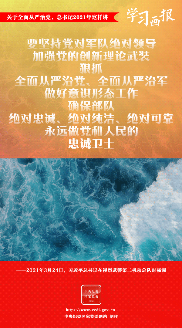 關(guān)于全面從嚴(yán)治黨，總書(shū)記2021年這樣講