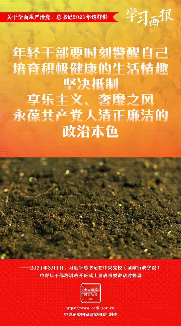 關(guān)于全面從嚴(yán)治黨，總書(shū)記2021年這樣講