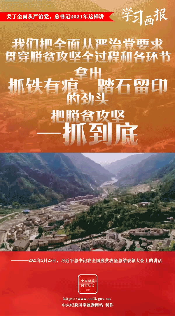 關(guān)于全面從嚴(yán)治黨，總書(shū)記2021年這樣講
