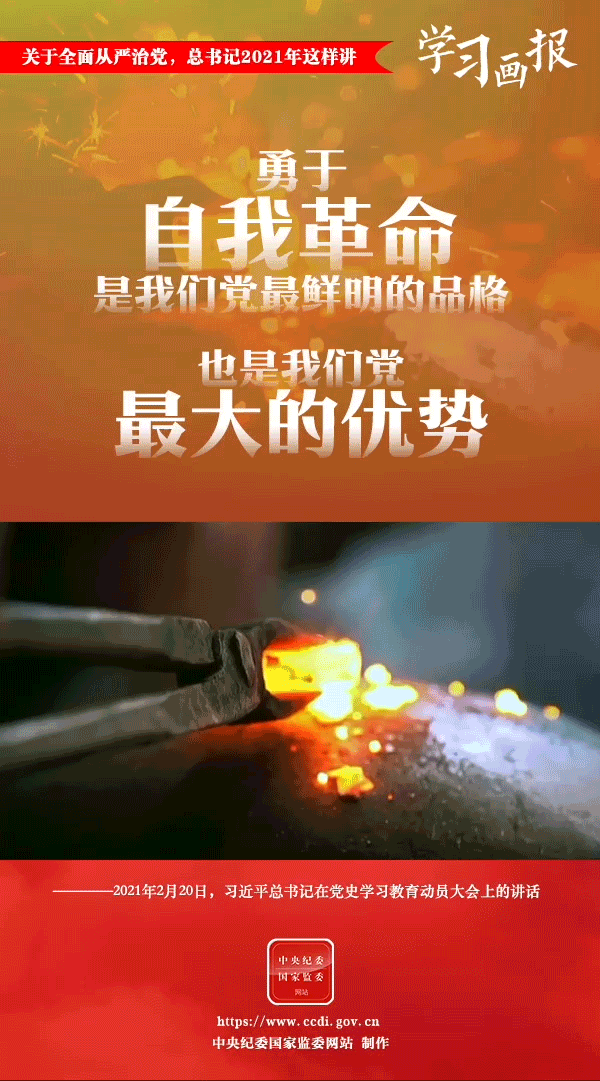 關(guān)于全面從嚴(yán)治黨，總書(shū)記2021年這樣講