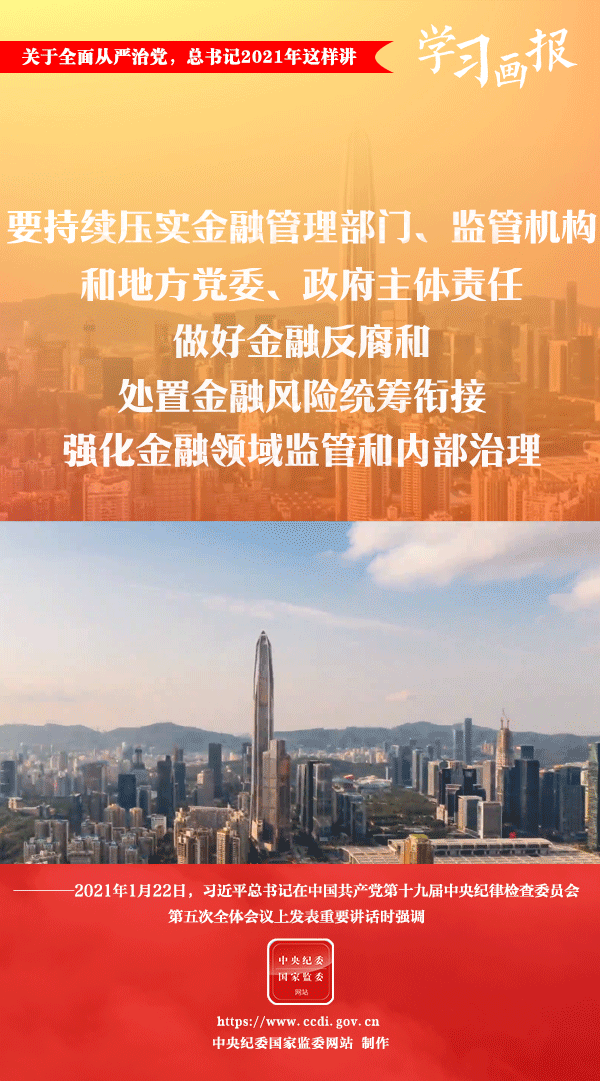 關(guān)于全面從嚴(yán)治黨，總書(shū)記2021年這樣講