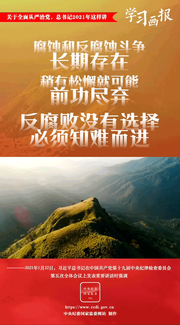 關(guān)于全面從嚴(yán)治黨，總書(shū)記2021年這樣講