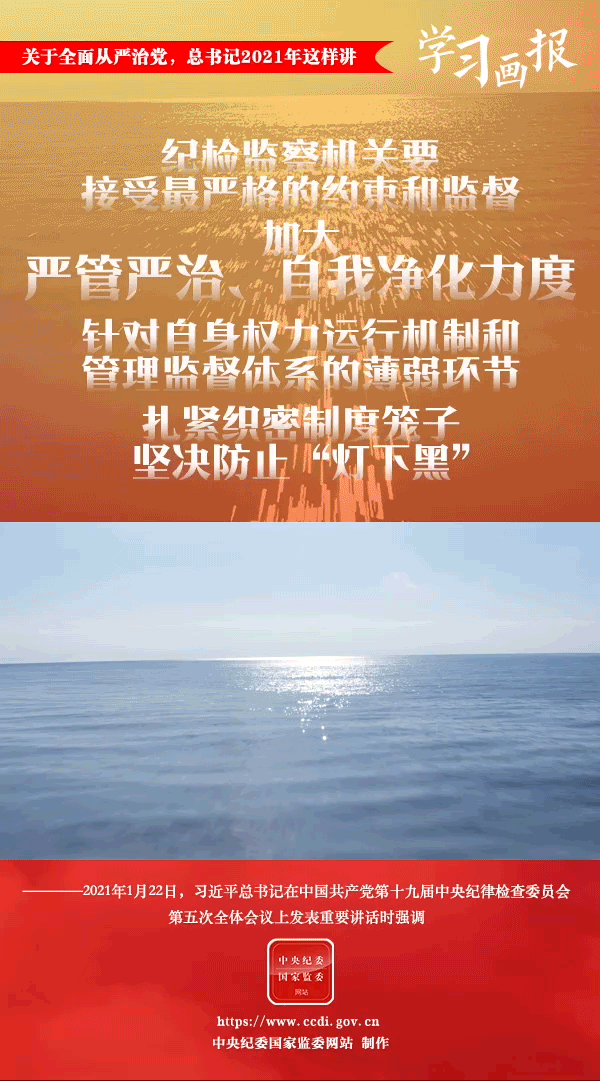 關(guān)于全面從嚴(yán)治黨，總書(shū)記2021年這樣講