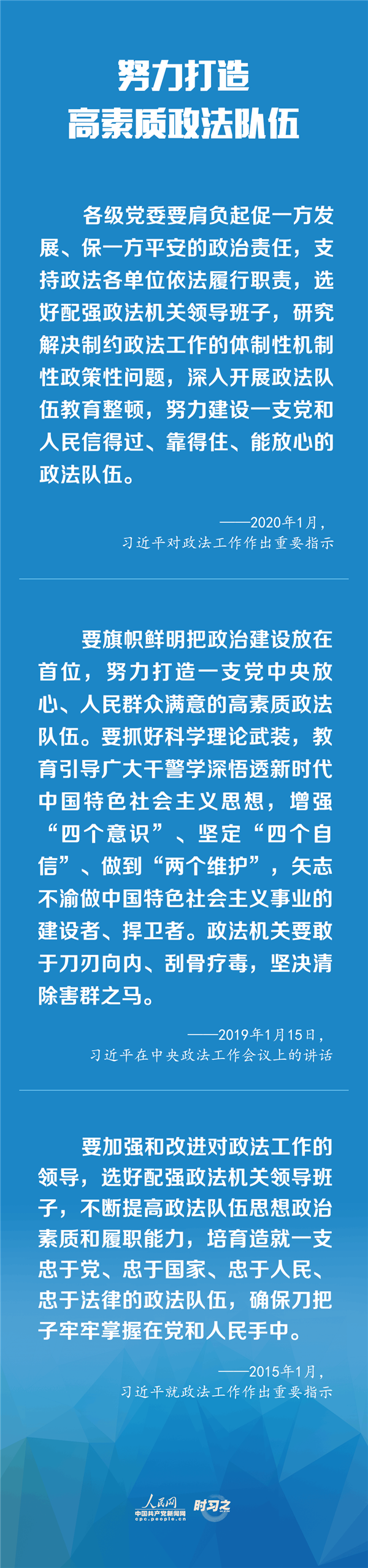 建設(shè)更高水平的平安中國(guó)、法治中國(guó) 習(xí)近平為政法工作定航向