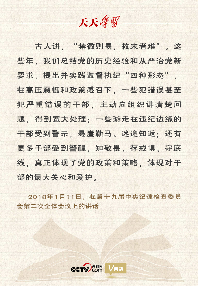 習近平“典”論從嚴治黨｜禁微則易，救末者難