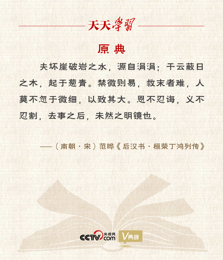 習近平“典”論從嚴治黨｜禁微則易，救末者難