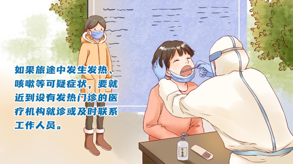 春運(yùn)進(jìn)行時(shí)，人在旅途如何做好防護(hù)？