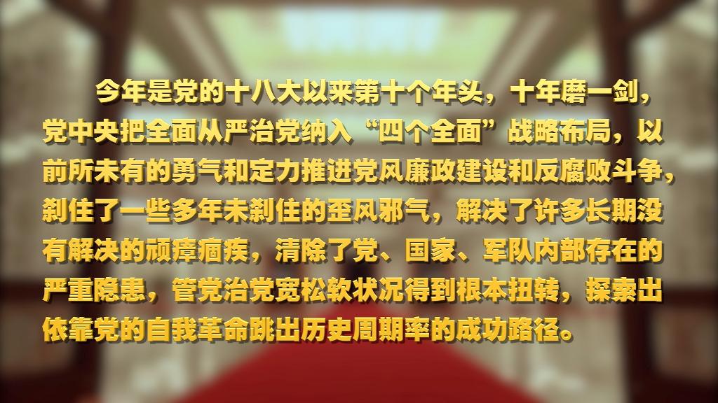 劃重點！十九屆中央紀(jì)委六次全會 習(xí)近平提出這些要求