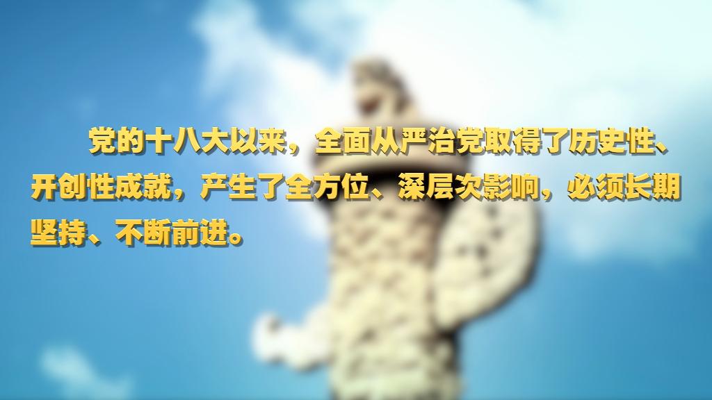 劃重點！十九屆中央紀(jì)委六次全會 習(xí)近平提出這些要求