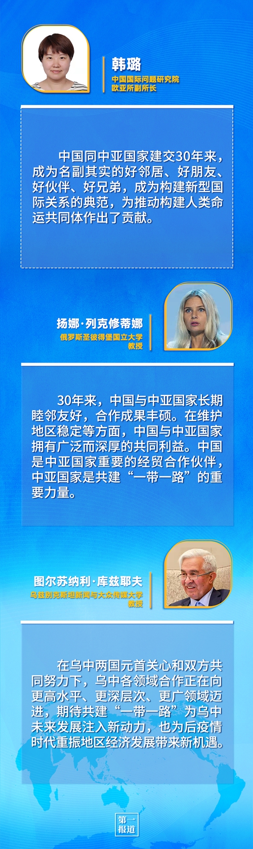 第一報(bào)道 | 建交三十年，習(xí)主席這樣評(píng)價(jià)與中亞五國(guó)關(guān)系