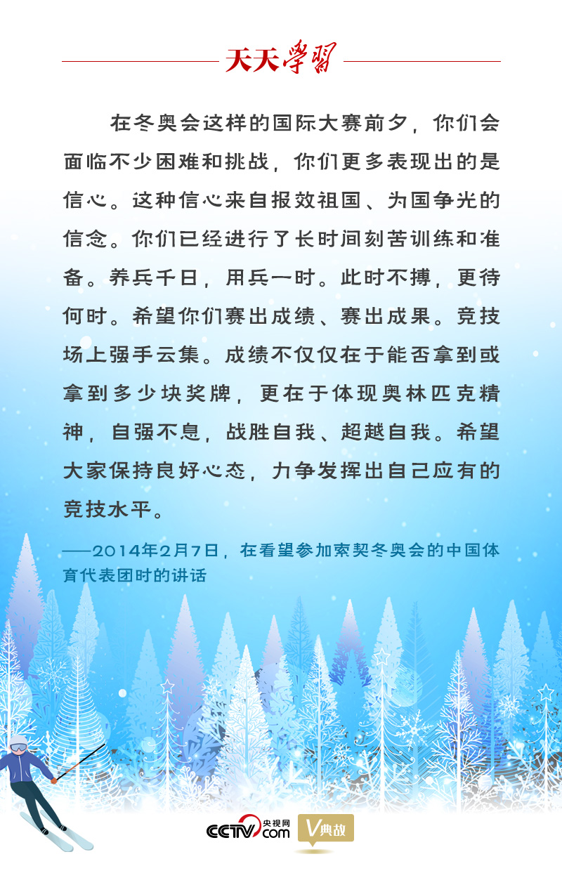相約冰雪，一起來(lái)｜習(xí)近平“典”燃冬奧：養(yǎng)兵千日，用兵一時(shí)