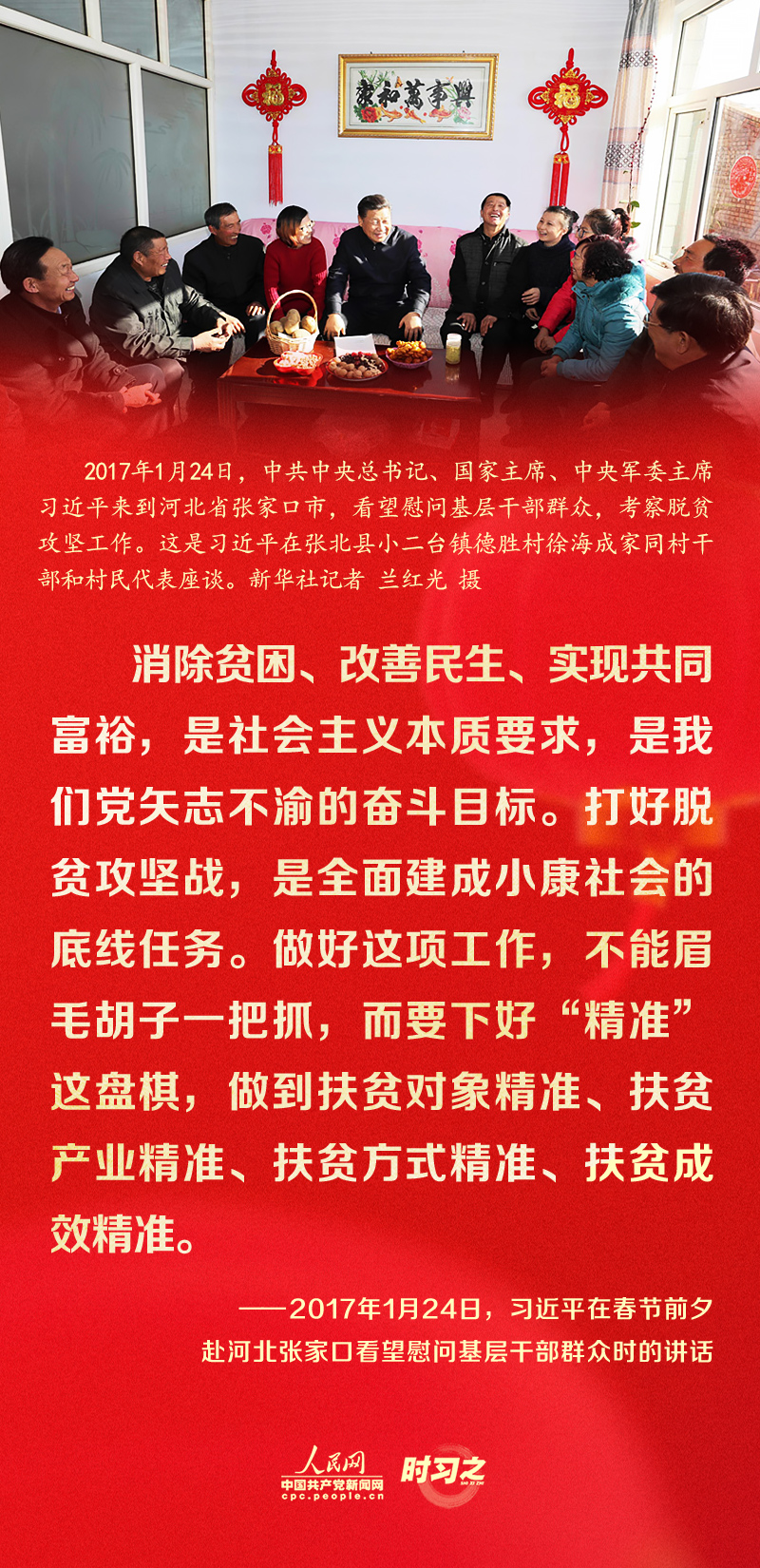 習近平的新春祝福真摯暖心！