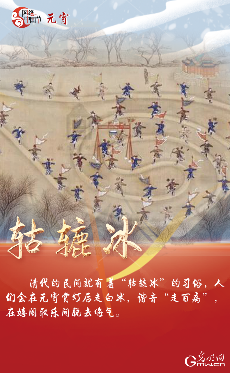 海報(bào)來(lái)了！玩冰雪 鬧元宵 細(xì)數(shù)那些與冰雪有關(guān)的傳統(tǒng)習(xí)俗