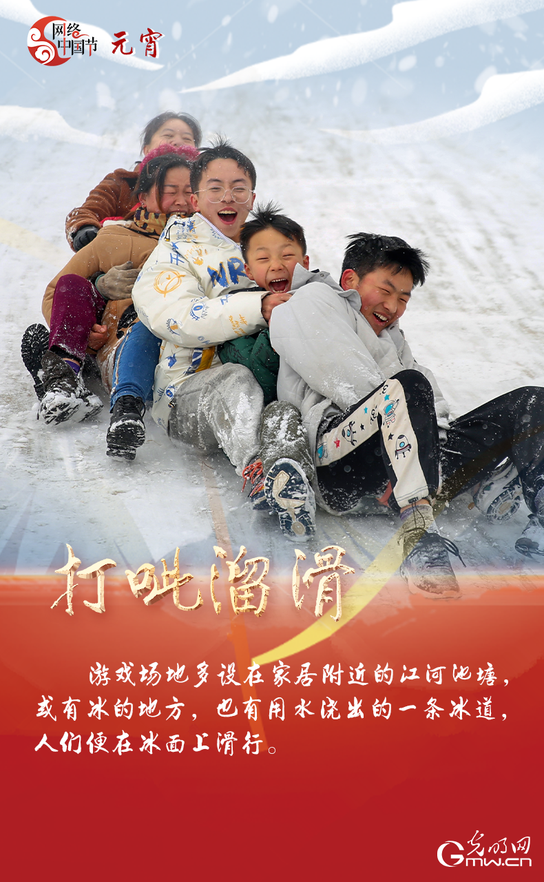 海報(bào)來(lái)了！玩冰雪 鬧元宵 細(xì)數(shù)那些與冰雪有關(guān)的傳統(tǒng)習(xí)俗