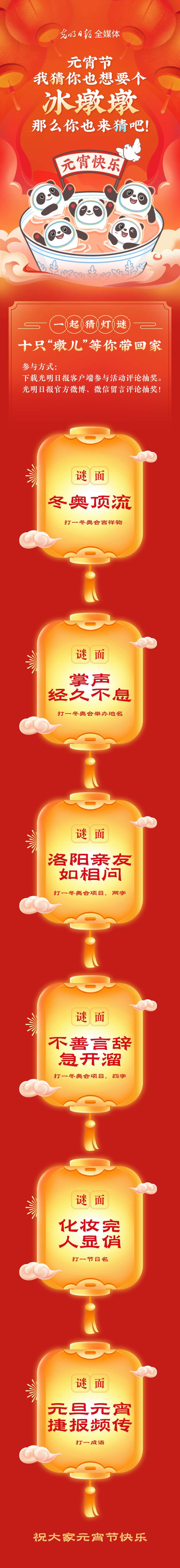 聽說大家都想要個“墩兒”？元宵節(jié)猜燈謎，十只冰墩墩等你來拿！
