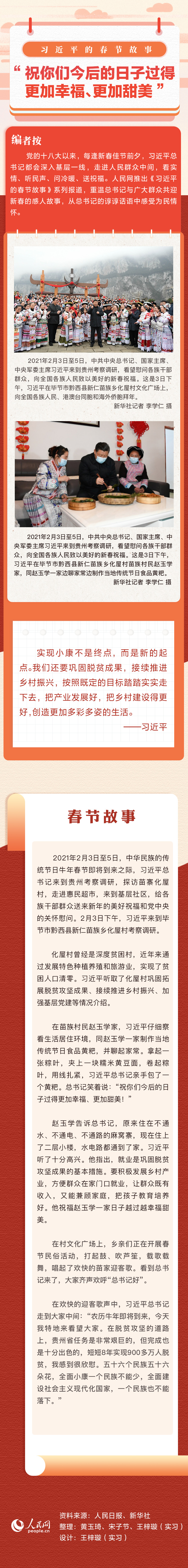 習近平的春節(jié)故事丨“祝你們今后的日子過得更加幸福、更加甜美”