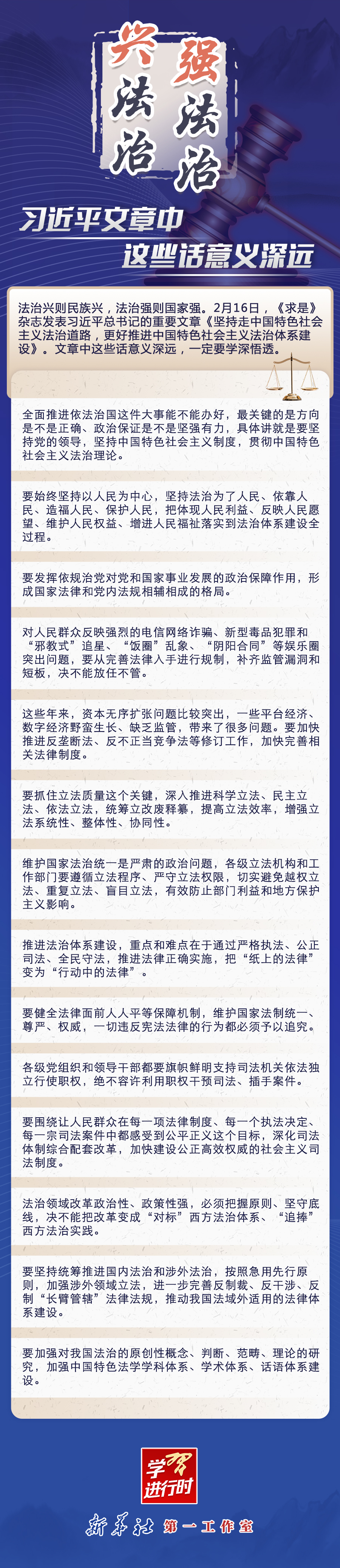 學(xué)習(xí)進(jìn)行時｜興法治強(qiáng)法治，習(xí)近平文章中這些話意義深遠(yuǎn)