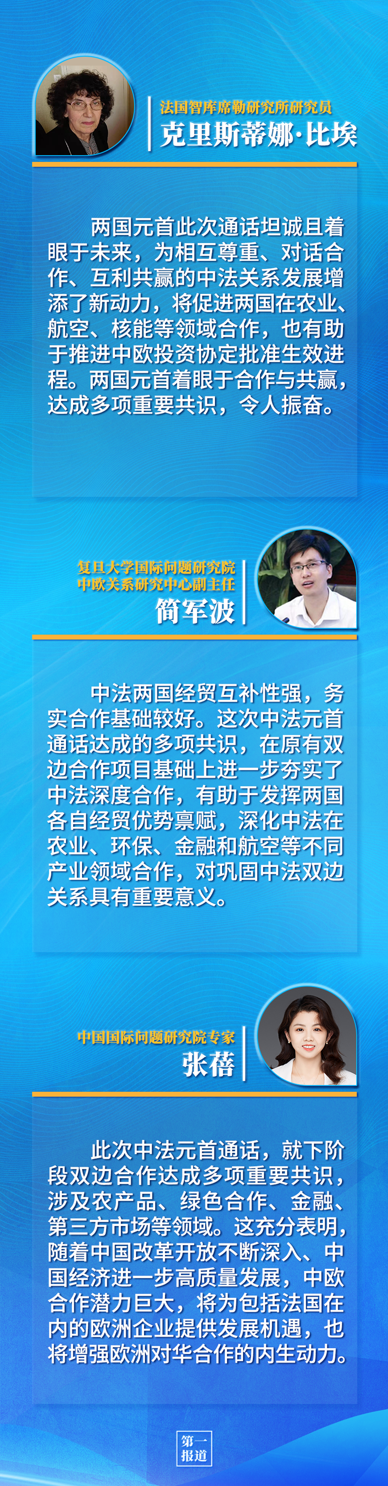 第一報(bào)道 | 中法元首通話，達(dá)成重要共識(shí)引高度關(guān)注