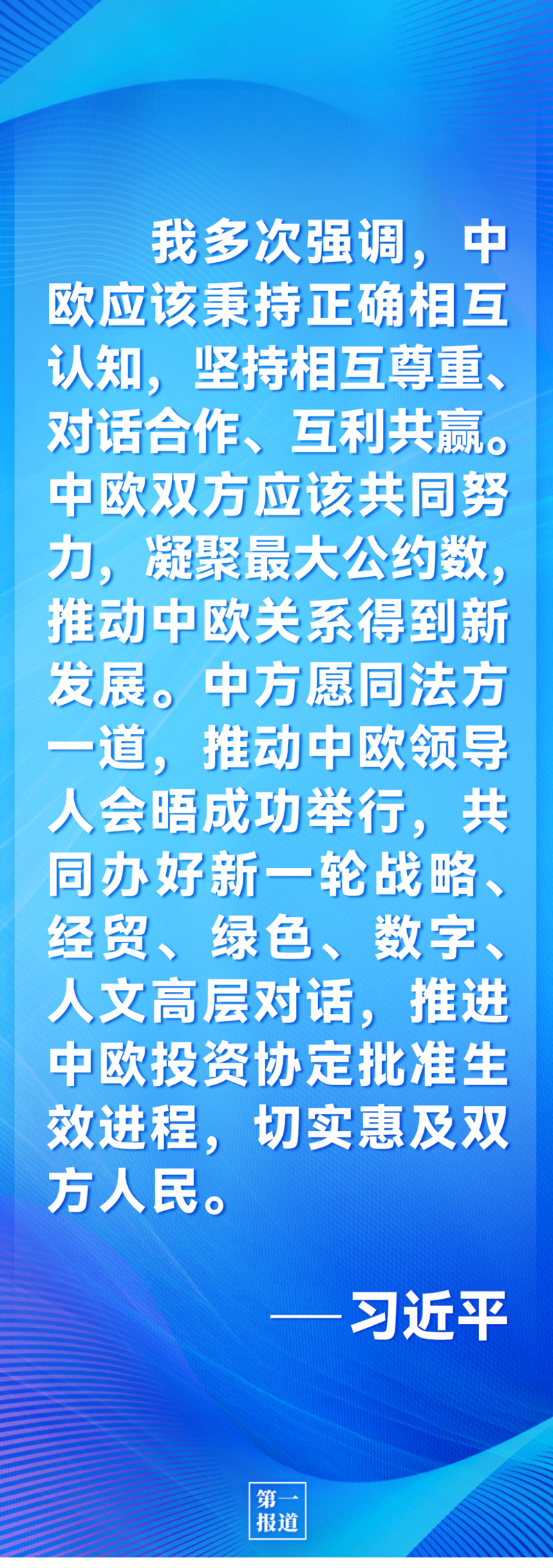 第一報(bào)道 | 中法元首通話，達(dá)成重要共識(shí)引高度關(guān)注
