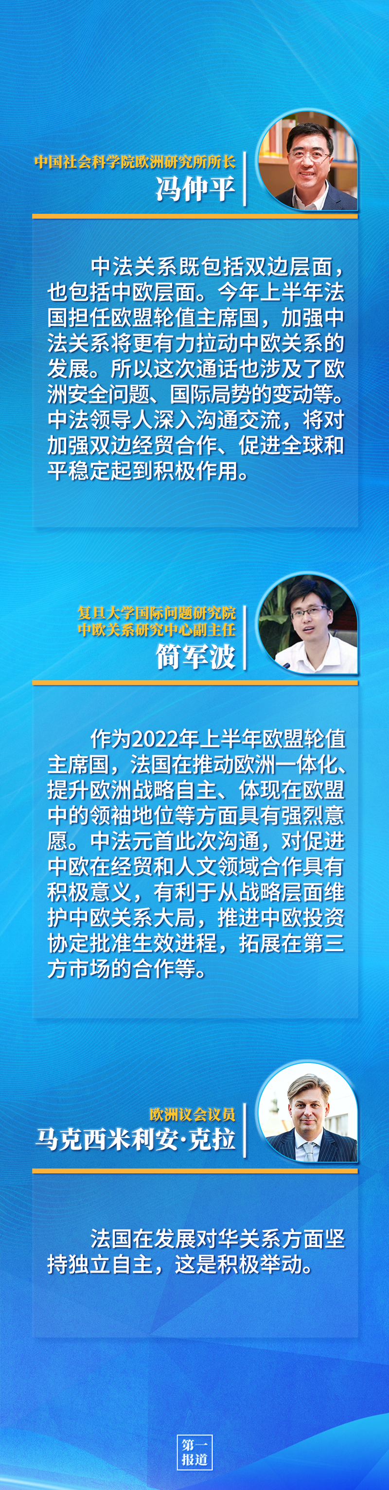 第一報(bào)道 | 中法元首通話，達(dá)成重要共識(shí)引高度關(guān)注