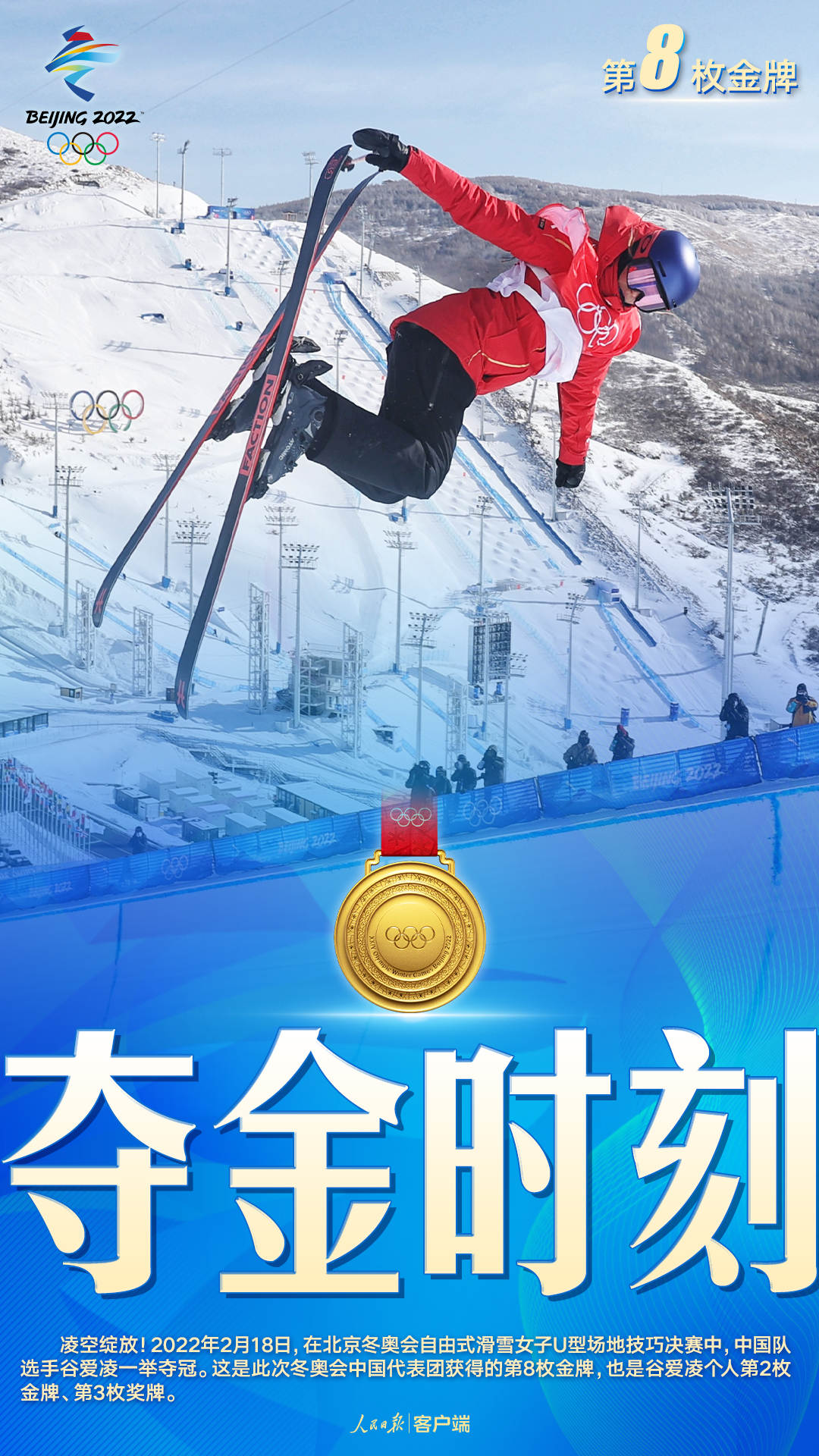 中國隊(duì)第8金！谷愛凌自由式滑雪U型場地技巧奪冠