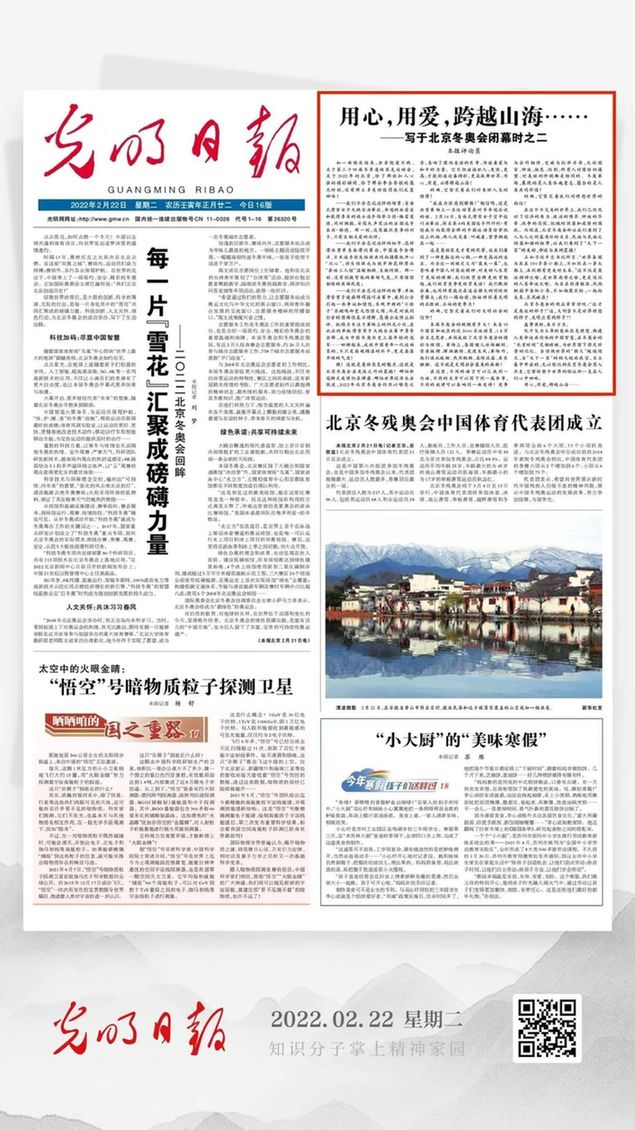 北京冬奧會(huì)結(jié)束后，光明日?qǐng)?bào)發(fā)了三篇重磅評(píng)論文章！