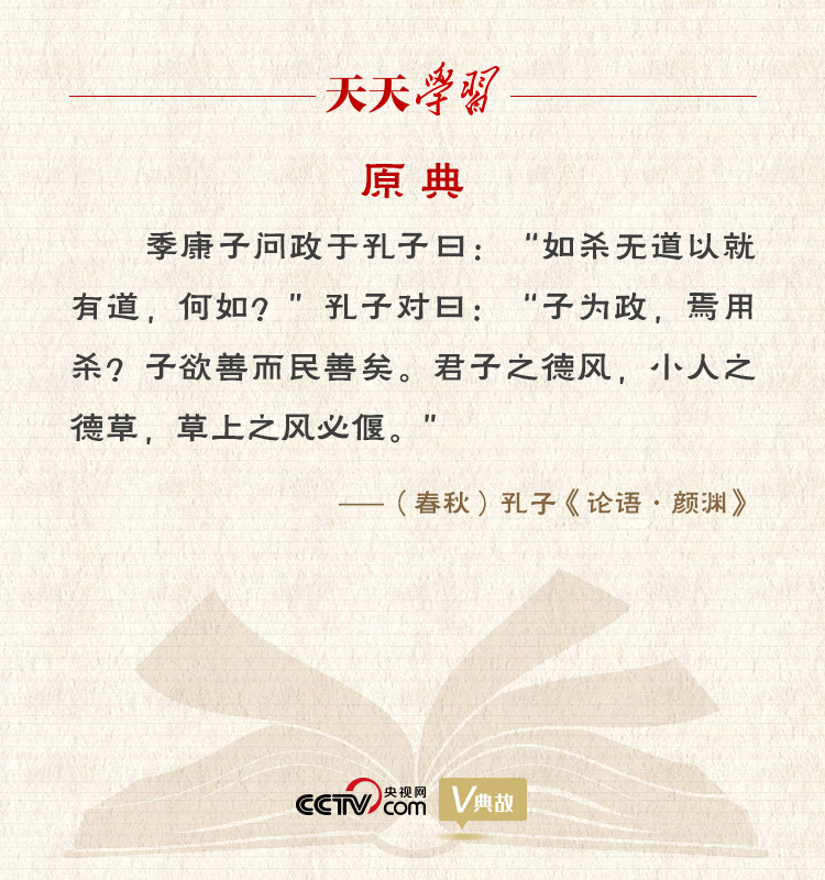 “典”亮新時代｜君子之德風，小人之德草，草上之風必偃