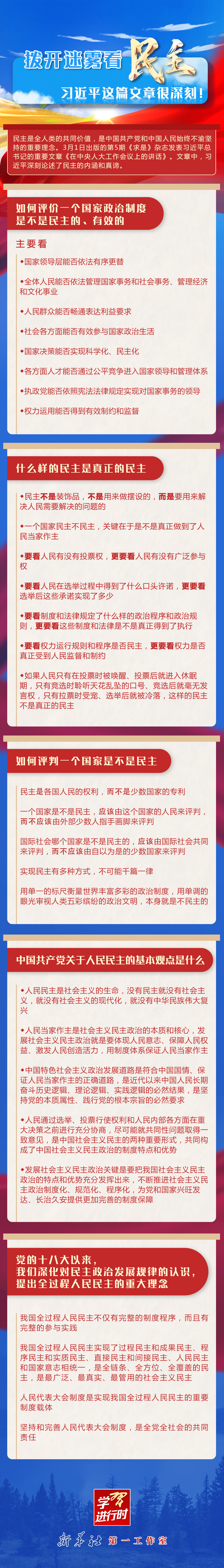 學(xué)習(xí)進(jìn)行時(shí)丨撥開(kāi)迷霧看民主，習(xí)近平這篇文章很深刻！