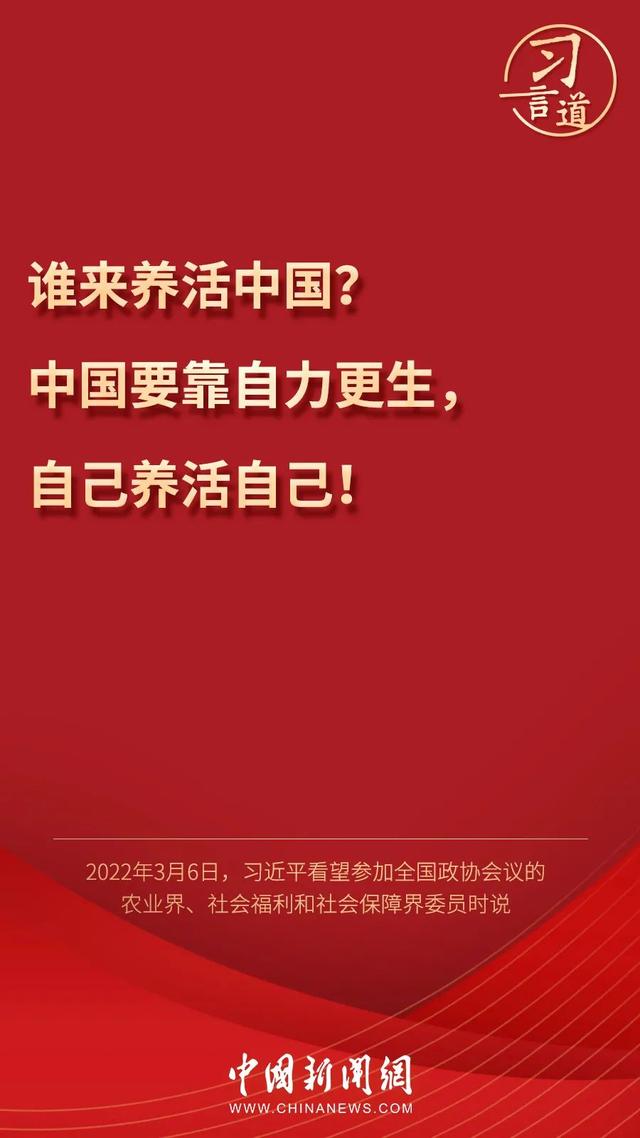 習(xí)言道丨習(xí)近平為何再答“誰(shuí)來(lái)養(yǎng)活中國(guó)”？