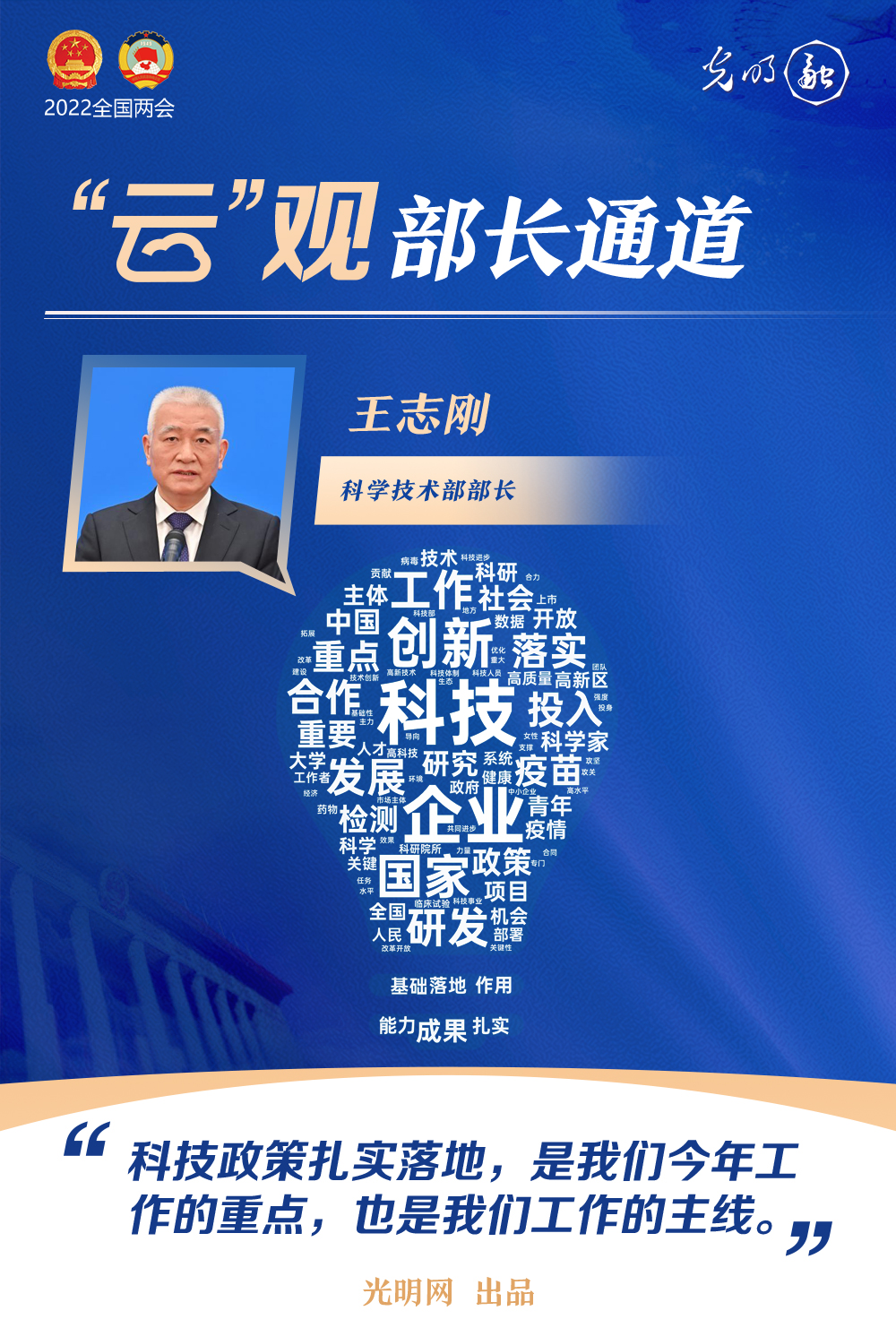 【“云”觀部長通道】一組詞云海報，帶你聆聽三位部長今年工作規(guī)劃