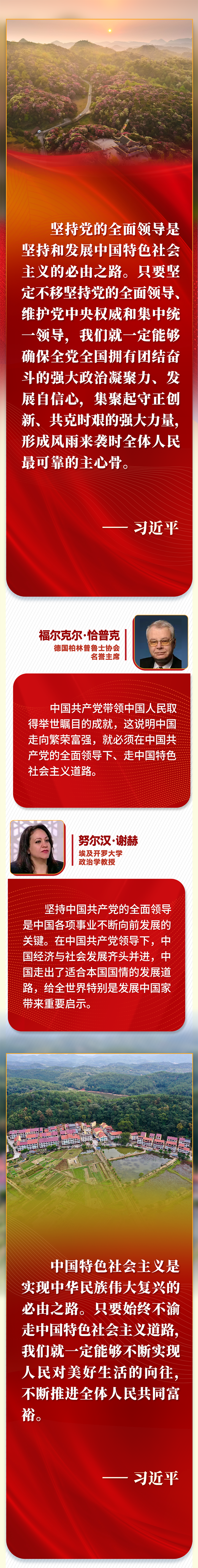 第一報道 | “五個必由之路”，習近平讓世界理解中國的“成功密碼”