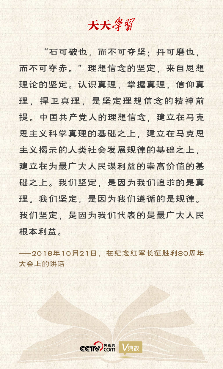 “典”亮新時(shí)代｜石可破也，而不可奪堅(jiān)；丹可磨也，而不可奪赤