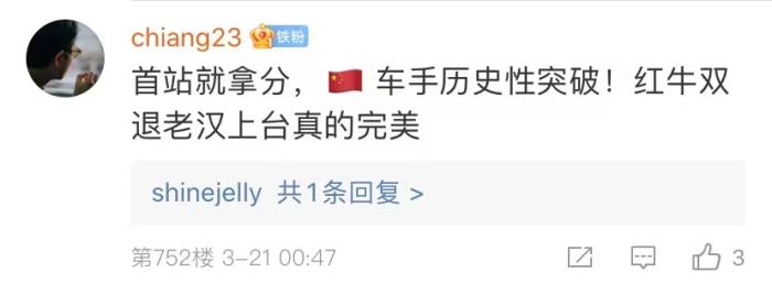 周冠宇，F(xiàn)1中國(guó)第一人！首秀就拿分！