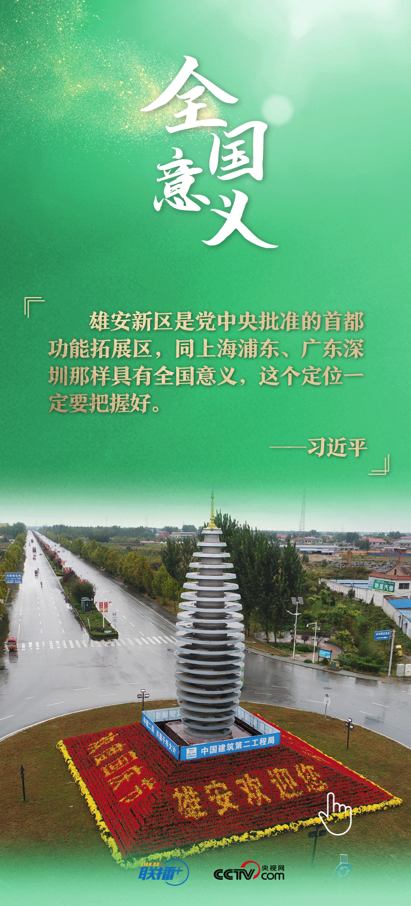 看！總書(shū)記擘畫(huà)的未來(lái)之城正“拔節(jié)生長(zhǎng)”