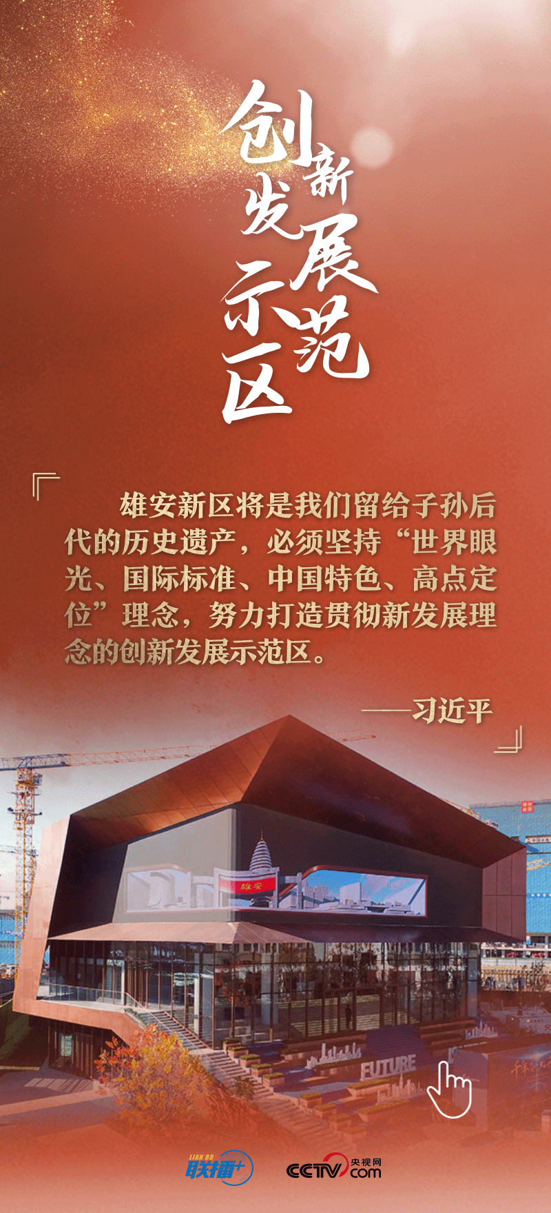 看！總書(shū)記擘畫(huà)的未來(lái)之城正“拔節(jié)生長(zhǎng)”