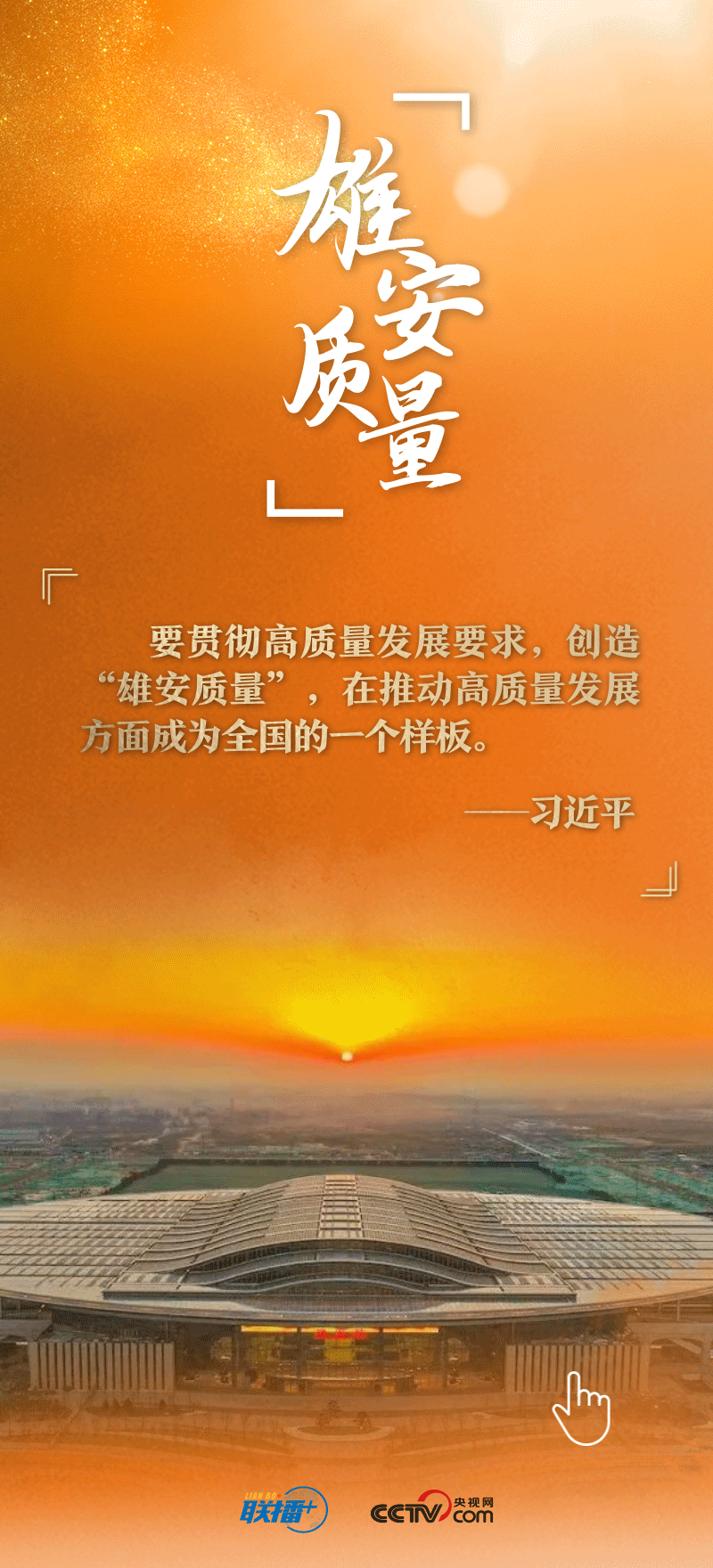 看！總書(shū)記擘畫(huà)的未來(lái)之城正“拔節(jié)生長(zhǎng)”