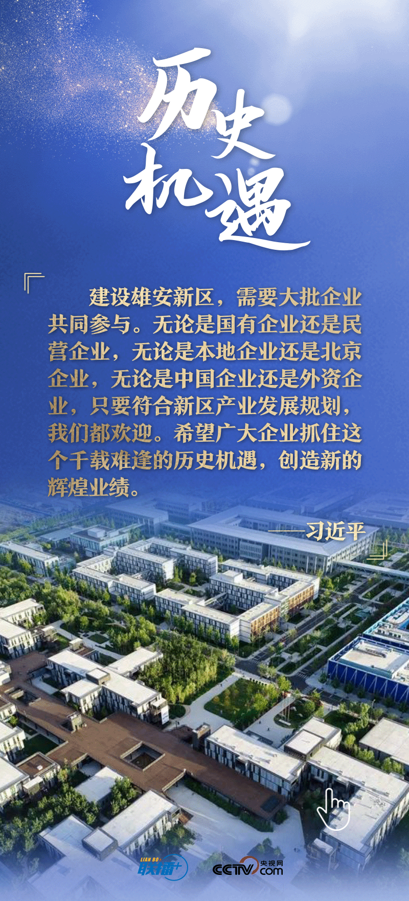 看！總書(shū)記擘畫(huà)的未來(lái)之城正“拔節(jié)生長(zhǎng)”