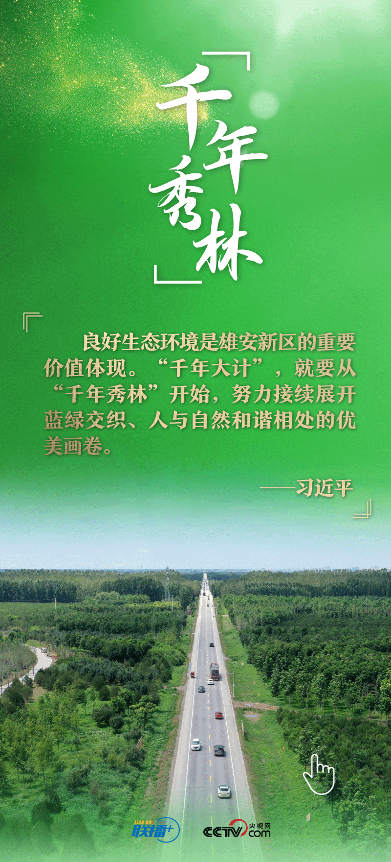 看！總書(shū)記擘畫(huà)的未來(lái)之城正“拔節(jié)生長(zhǎng)”