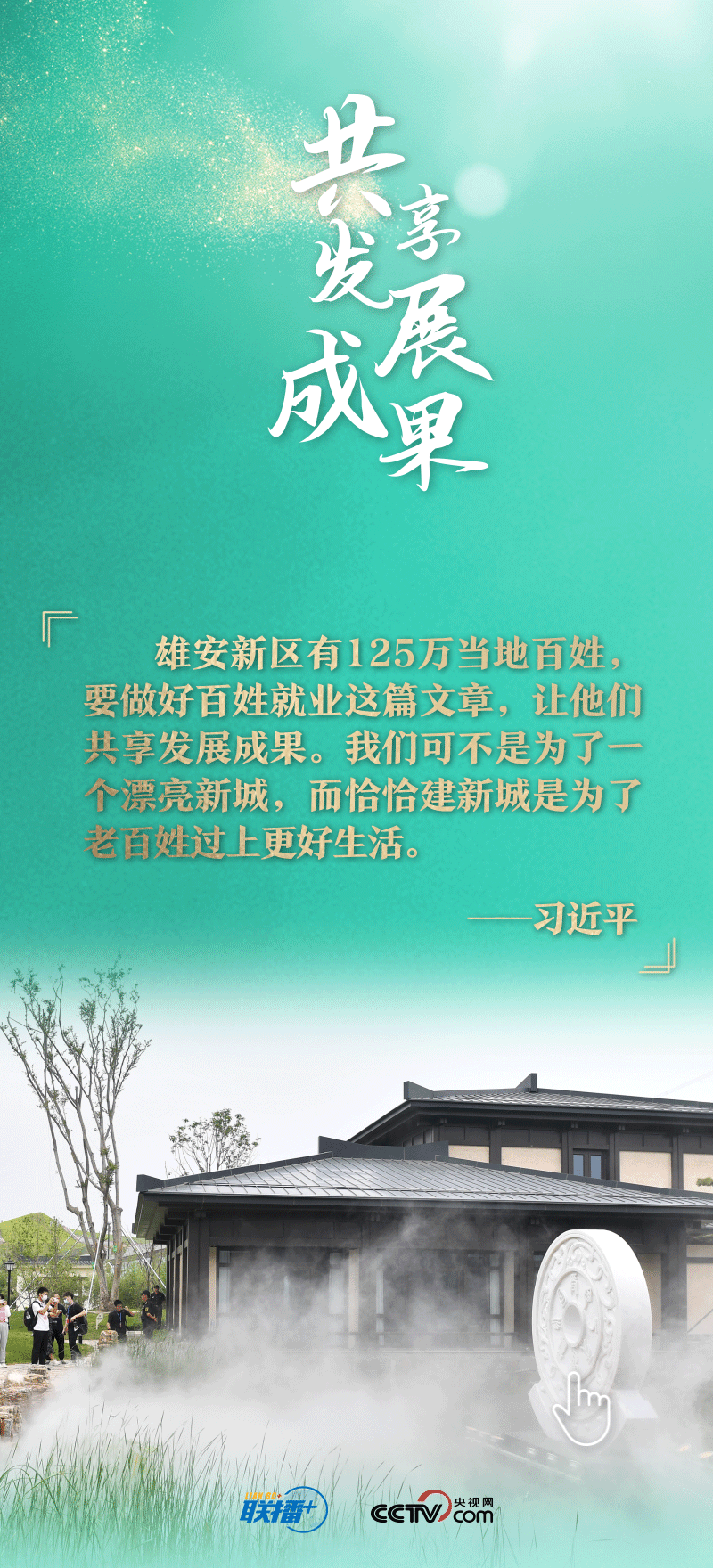 看！總書(shū)記擘畫(huà)的未來(lái)之城正“拔節(jié)生長(zhǎng)”