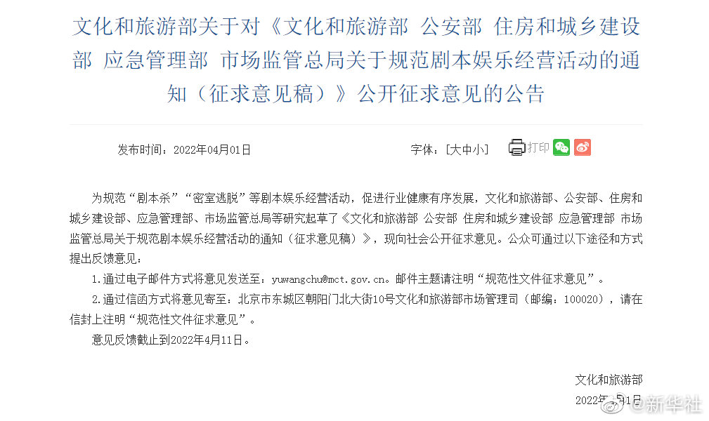 規(guī)范劇本娛樂經(jīng)營活動征求意見稿來了，擬規(guī)定劇本殺不得在除節(jié)假日外向未成年人提供